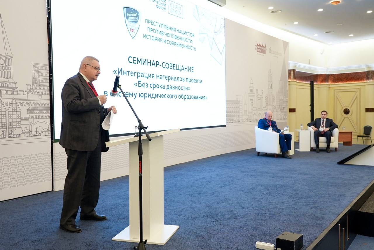 Ассоциация юридического образования выступила соорганизатором Международного научно-практического форума «Без срока давности. Преступления нацистов против человечности: история и современность»4