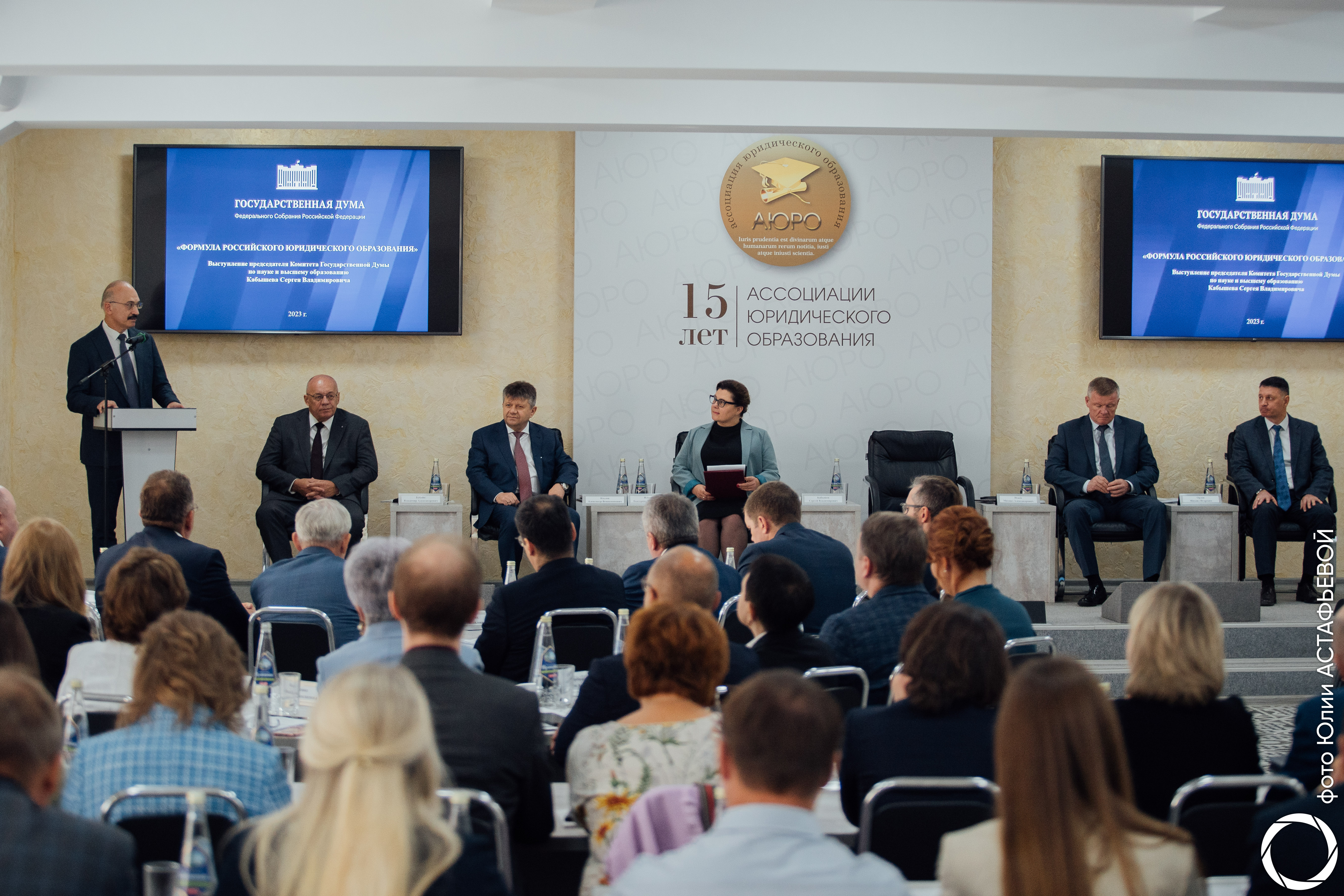 Заседание Юбилейного Общего Собрания Членов Ассоциации юридического образования2